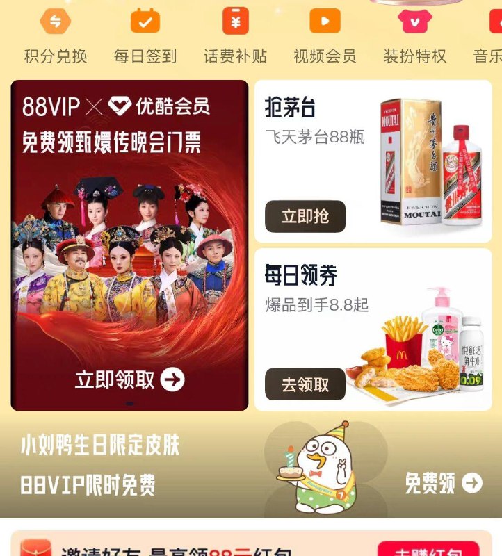 手淘-我的-88会员-答对8题可mian费领 甄嬛传晚会门票至少需邀5个人开通 88会员