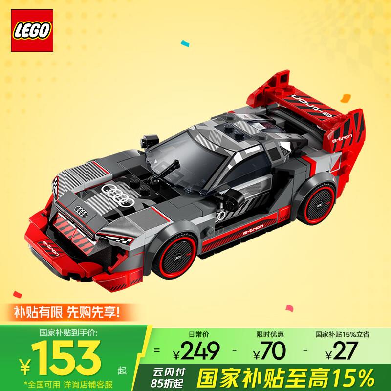 如有玩具5折券，plus 200-20奍乐高LEGO积木拼装赛车系列76921 奥迪S1赛车凑200-20后，49.81