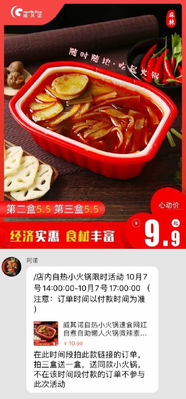 1.  领券 加车3件 威其诺自热小火锅240g(sC9WcTBjNJm)/  截至5点前下单 拍3送1共4盒