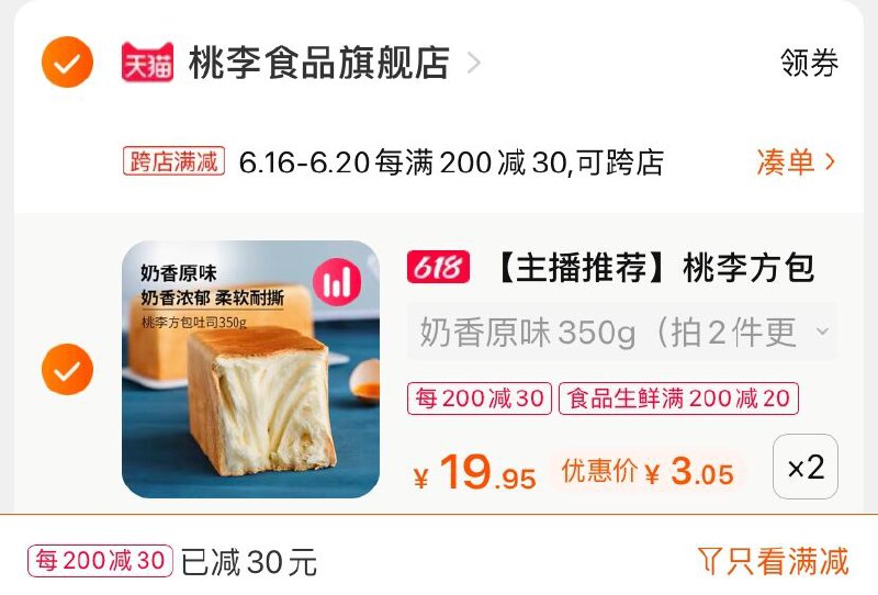3.凑单商品 也加购物车1件(PsO1Xh8ibOp)/ 两个商品一起【提交并付款】然后再单独【退款凑单商品】大牌双凑小神价6.1元 手慢无！----❶618京東🧧最高18618