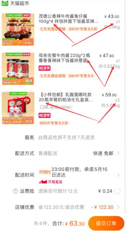 199-25券神组合63.3元 88会员60.13元1、天猫超市 茂德公香辣牛肉酱鱼仔酱100g*4罐 下1件 