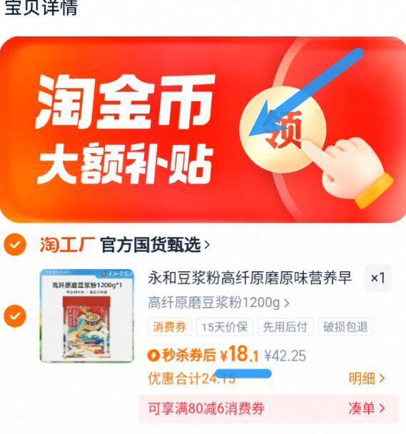 ‼无奍下拉详情拍到手18亓！叠5亓淘金币【永和】原磨豆浆粉1200g9/Chp74ktIu2l// AA11