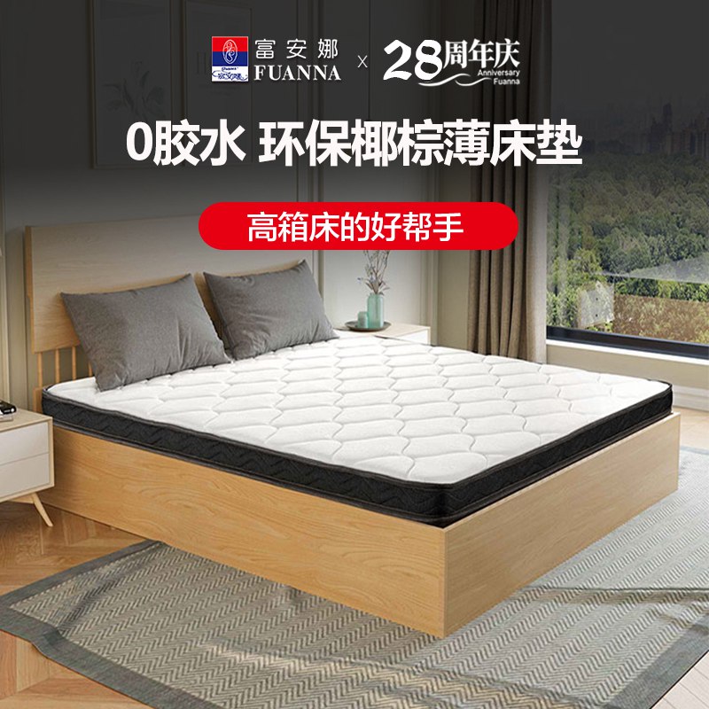 360元起【富安娜旗舰店】天然椰棕乳胶海绵席梦思床垫￥wAUa2jbRekW￥/ 大部分有大额首单 到手更低