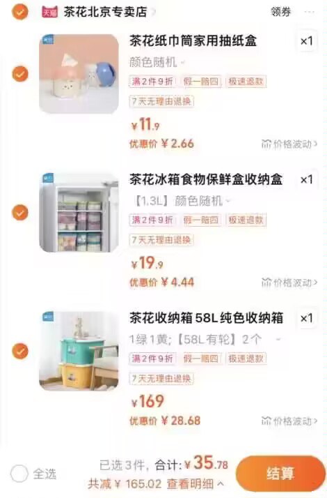 茶花专卖200-130直接领)xX4IdFF4eGw)/ CZ11//店内有折扣，自己去凑凑吧