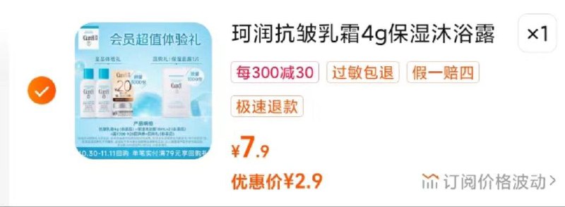 1-珂润入会100积分兑换6-5 u先拍下2.9/ CZ0001 /)TwGwWZ9zCJX)//