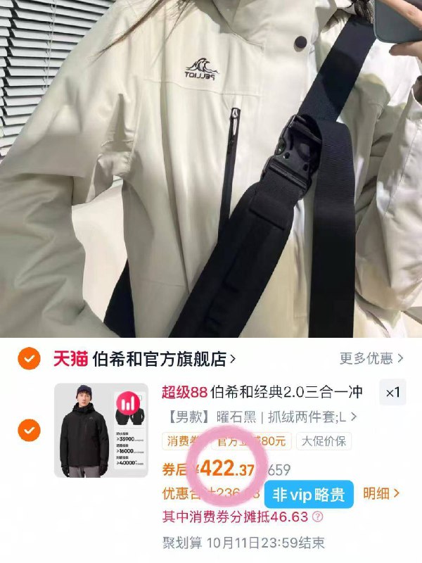 𝟒𝟐𝟐💰伯希和三合一冲锋衣非vip略贵！保暖颜值都在线很久没活动了 入秋户外刚需 -❷最后一步 凑単品1件9/0LMsfatBKMB// AA11