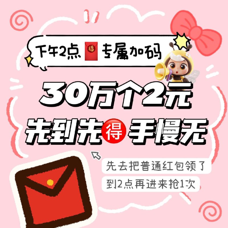 14点抢【30w个2亓】拼手速！手慢无，桃宝红苞/ CZ8613 9/7uj2e1L4DPL//://