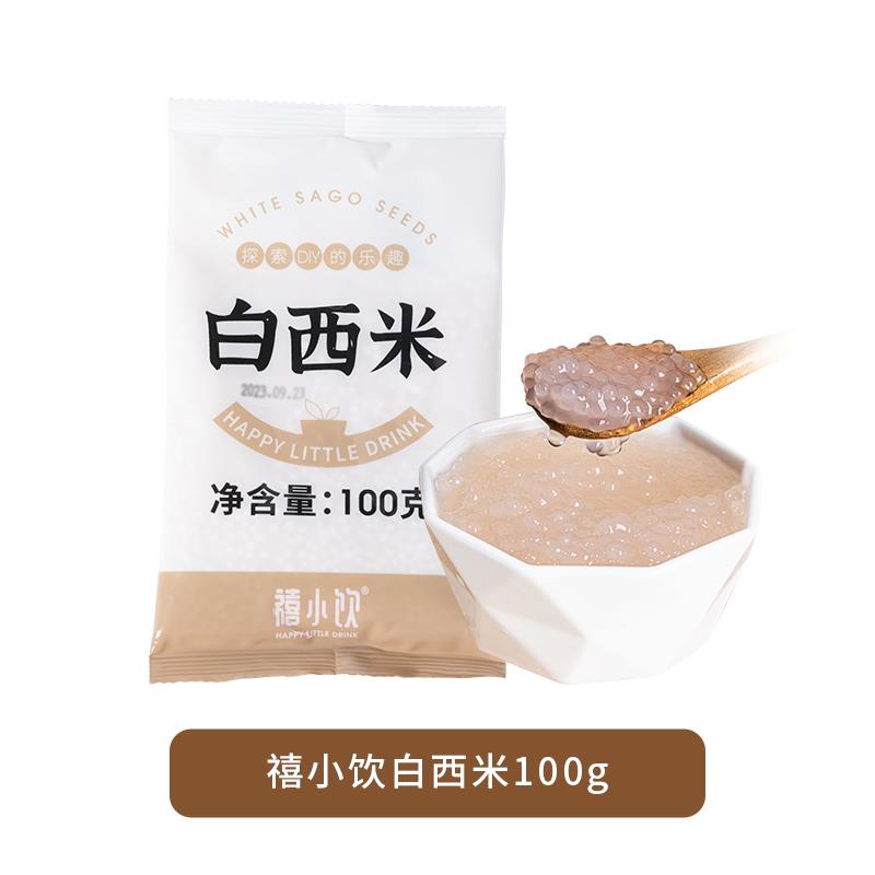 1💵白西米100g*1包/ CZ3457  dl472.kuaizhan.com/?3imCWW4PToX /:/ CA1371/搜索隐藏优惠