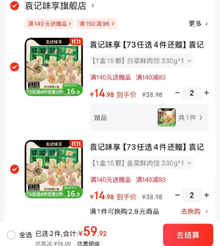 袁记味享 玉米鲜肉饺330g*1