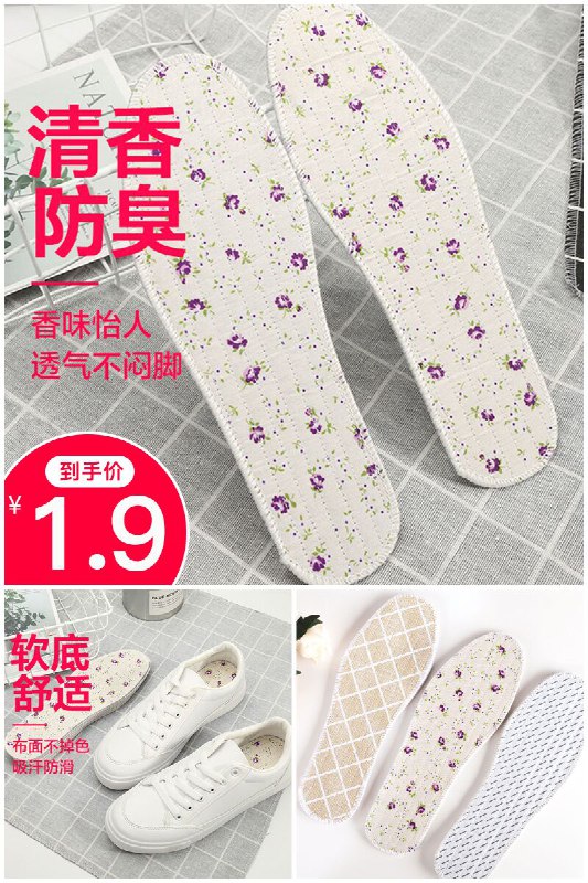 【金耀仕足】清凉软底防臭鞋垫3双原价【4.9元】券后【1.9元】包邮秒杀下单：