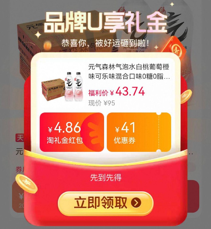叠弹出礼金，38.4亓💰【元气森林】气泡水15瓶详情进金币 大瓶450ml的0糖0脂0卡☀️爽口不长肉~-9/qJMm4xuZEDI// AA11