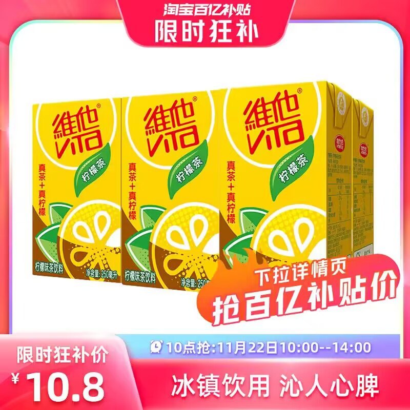 10点 10.8亓 百亿补贴维他奶柠檬味茶饮250ml*6盒)WsF0WeNuKmY)/ CZ1111