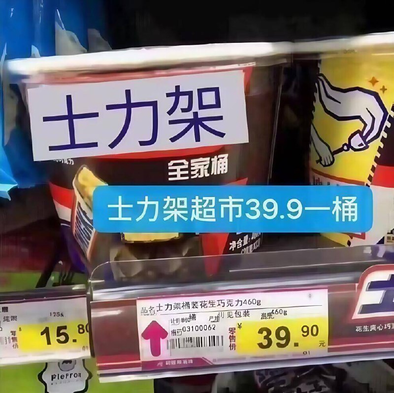 士力架神圿快！返卡随时无超市一桶就要39.9亓‼