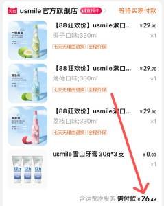 2. 加购物车1件(57Zw2HIyUI3)/两个东西一起提交并付款usmile漱口水3瓶到手26元