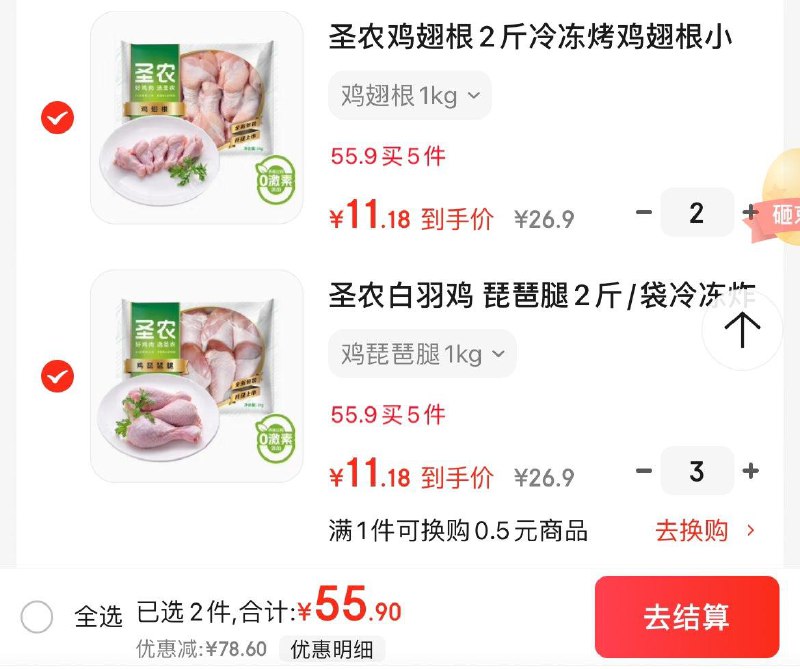 圣农白羽鸡 琵琶腿2斤