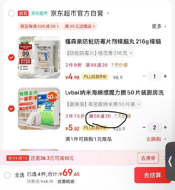 砸59-20券 拍2件凑99-10后5.52/件