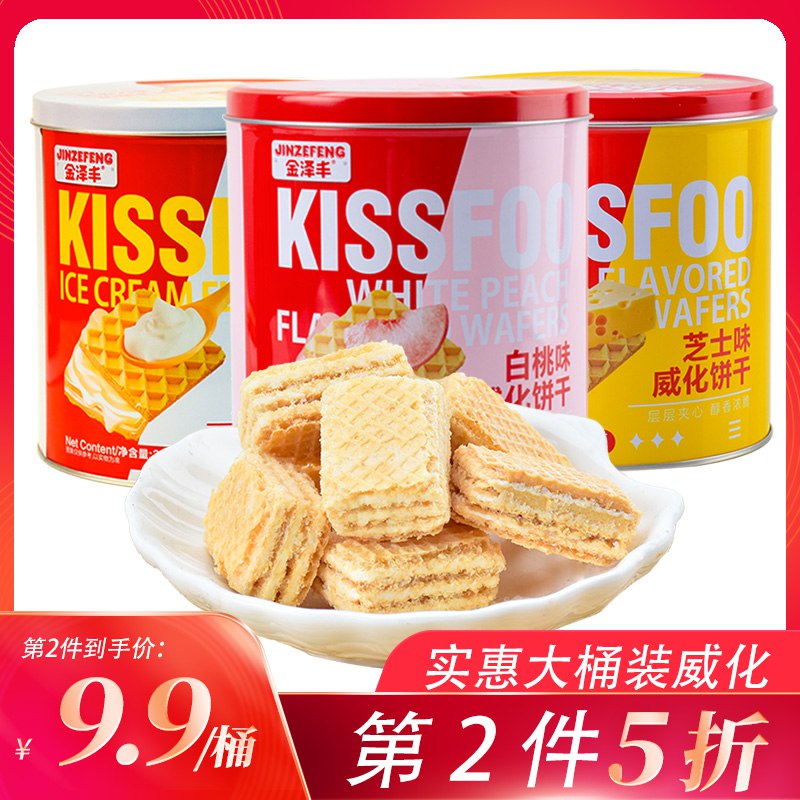 2件 拍2件19.9元【洋一食品】冰淇淋味威化饼干268g*2罐)87Tq2yyEyZm)/ CZ11/还有白桃和芝士味可选！