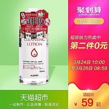 券后叠加88-5 组合19.45元包邮 Alovivi皇后卸妆水500ml (cliU1iga3J2) 微信公众号：科技花