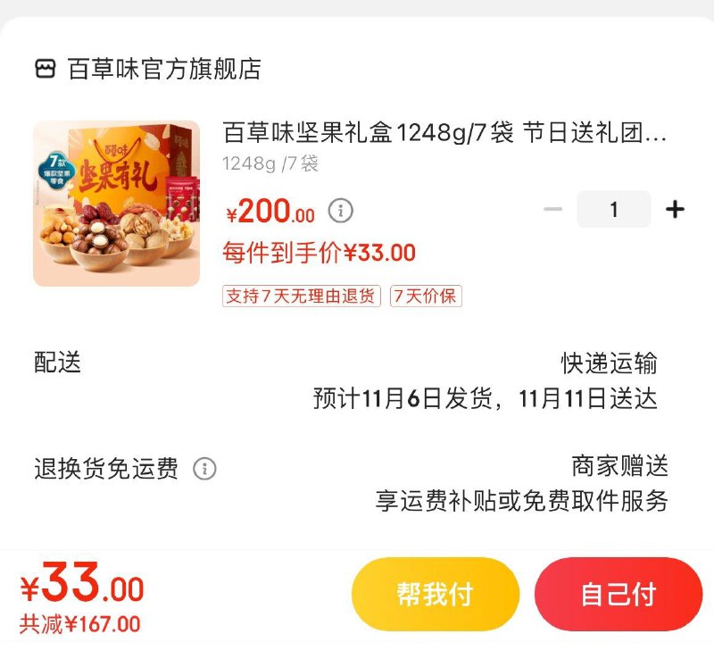 领200-20券 拍下33亓