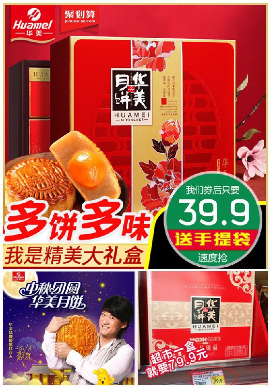 ★★昨日爆款排行Top第1名★★【华美】蛋黄莲蓉月饼480g礼盒聚划算49.9元【券后39.9元】包邮