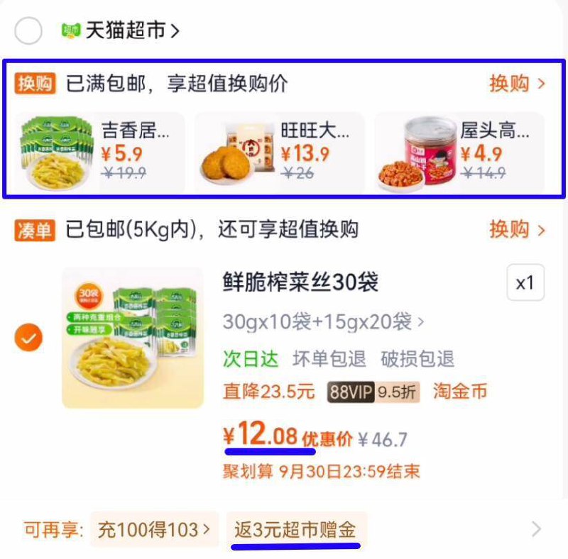 神圿速度‼️88vip3毛/袋拍下12亓！饭3卡=9亓【吉香居】泡菜榨菜丝30袋共600g9/cAP24LWBbla// AA11
