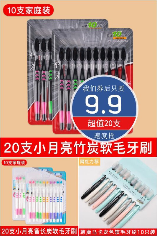 20支 马卡龙/竹炭软毛牙刷原价14.9元【券后9.9元】包邮