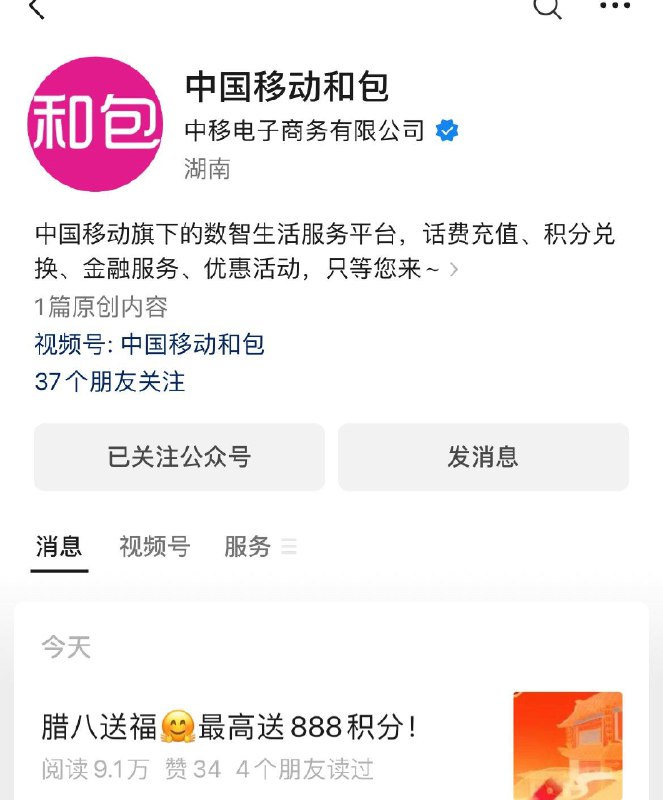 中国移动和包公主号  腊八推文888积分年货节 d.618day.com/HNY