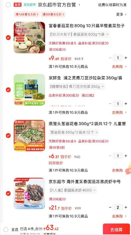 京东APP首页-直播-右上福利中心签到卷如有福利中心208-20券如图参考富春 香菇菜包800g 10只装