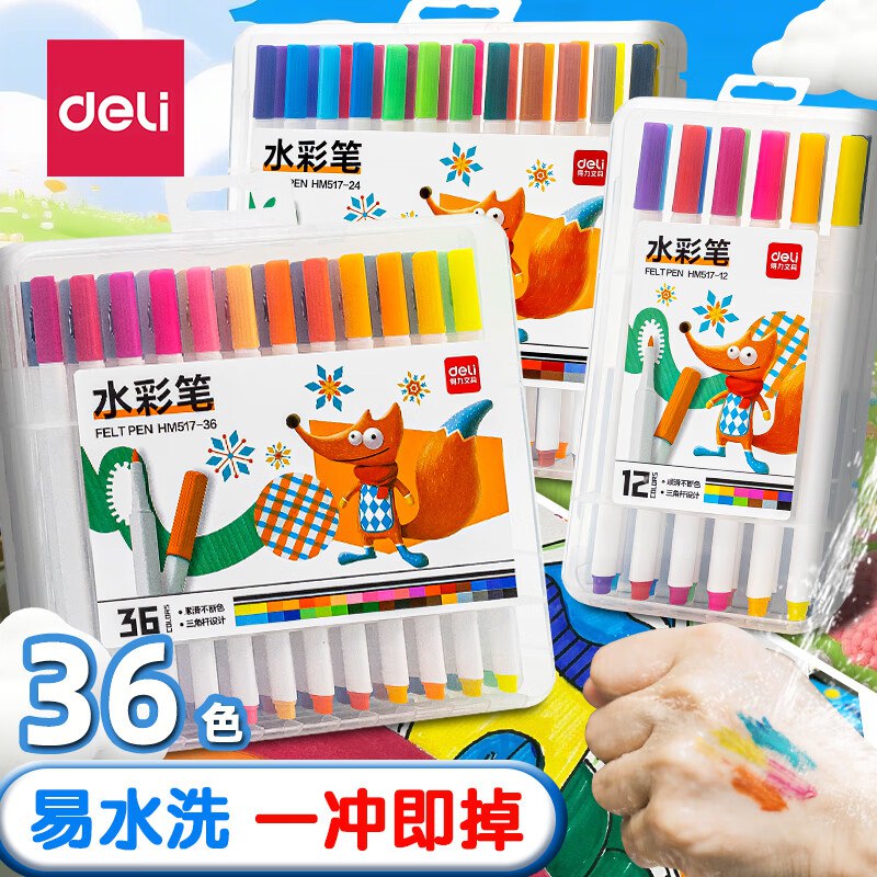 19.8元 得力 儿童专用水彩笔 36色