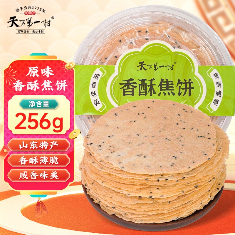 天下第一村山东周村特产烧饼256g原味砸5卷，弹2立减，叠2首单💰6‼