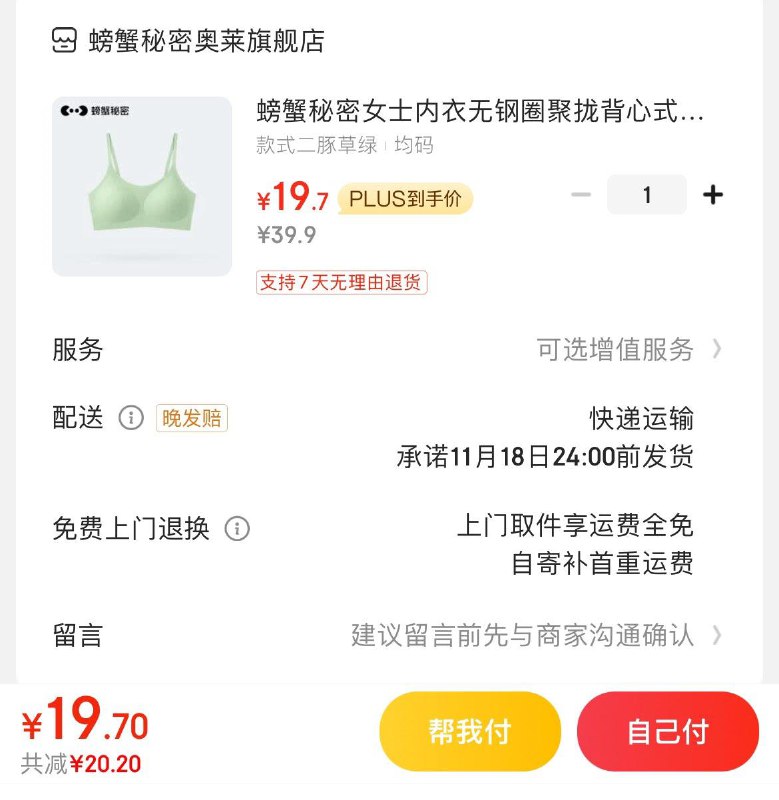 螃蟹秘密无钢圈内衣  19.9亓