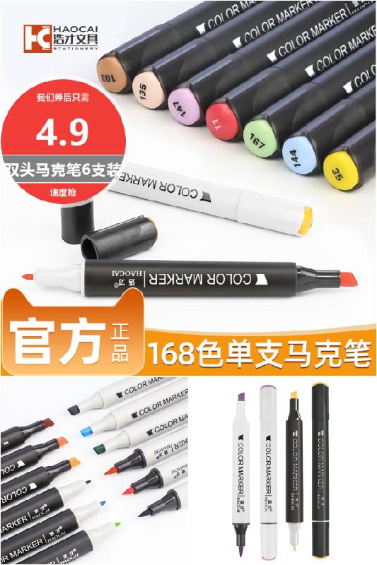 【浩才】双头马克笔硬头6支原价【9.9元】券后【4.9元】包邮领券下单地址：