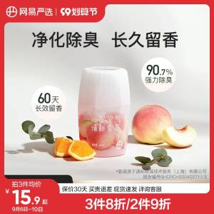 1. 领券 并且加购物车2件【网易严选旗舰店】亓气系列浴室清新香氛400ml(7idg2EoJWr8)/10+香型可选 香味淡雅不冲头放卫生间 三个月空气都是清香