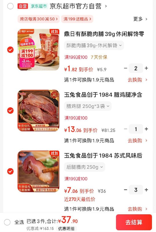 199-100叠加8折按图拍