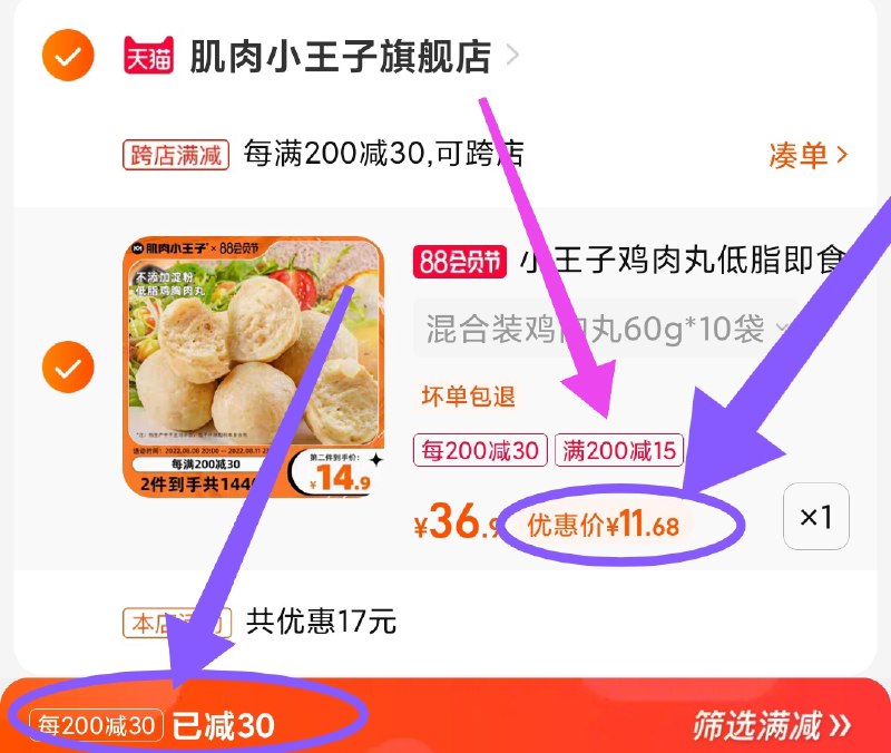 2.凑单也加入 购物车1件(KN8R2H6sYy7)/两个商品一起【提交并付款】然后再单独【退款凑单商品】11.6元神价❗ 一斤多鸡胸肉丸
