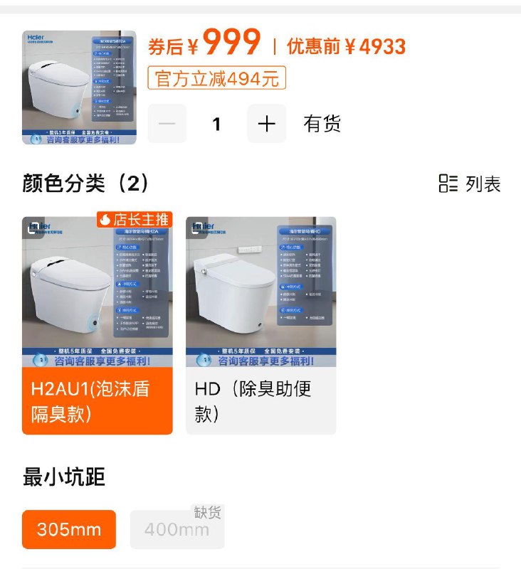 Haier/海尔卫玺全自动智能马桶H2AU1，999/ CZ7642 /0AKP3VmU7h8//