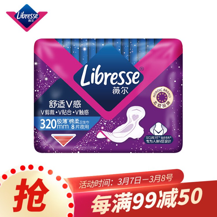 【京东超市】Libresse薇尔 夜用卫生巾 极薄瞬吸棉柔320mm*8片