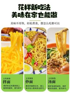 9.8元 【东北大妈旗舰店】东北粗粮玉米面条250g*3袋(dZXp2GGOkCi)/玉米面做的，面条爽滑劲道冷面，拌面，炒面一面多吃喜欢吃面的 一定要尝试一下