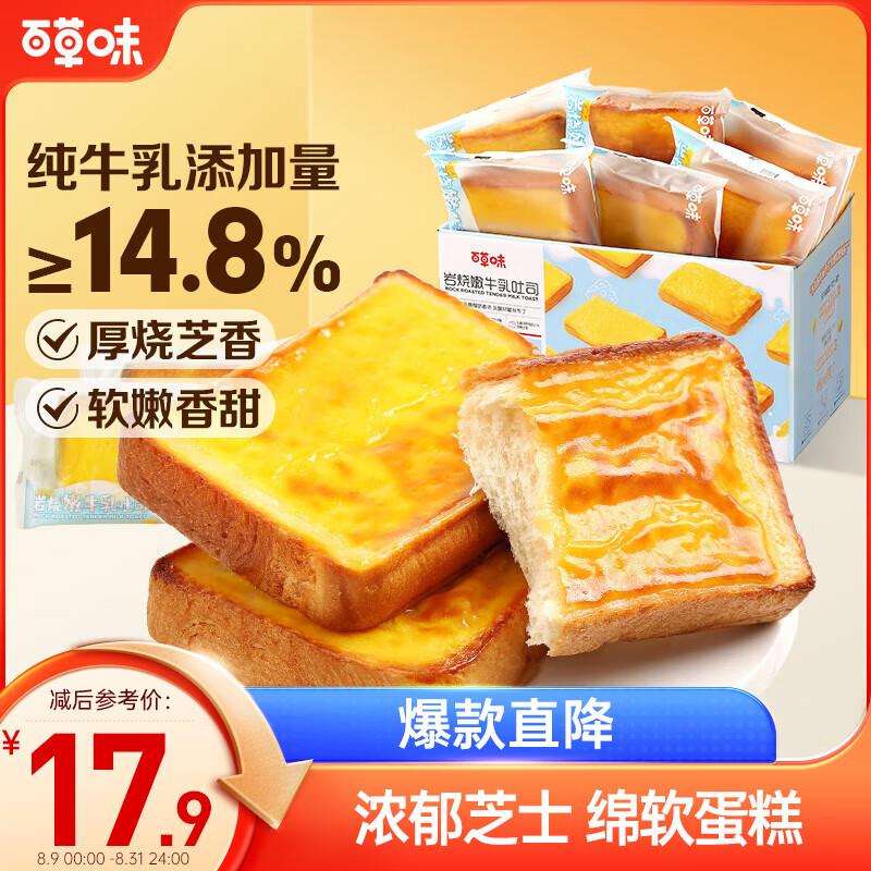 部分地区6.9如掉落3拍下3.56百草味 岩烧嫩牛如吐司400g