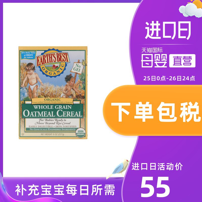 EARTH'S BEST 世界最好 婴儿高铁燕麦米粉 227g下5件96.25亓包U  (zWfy1rXyyyl)