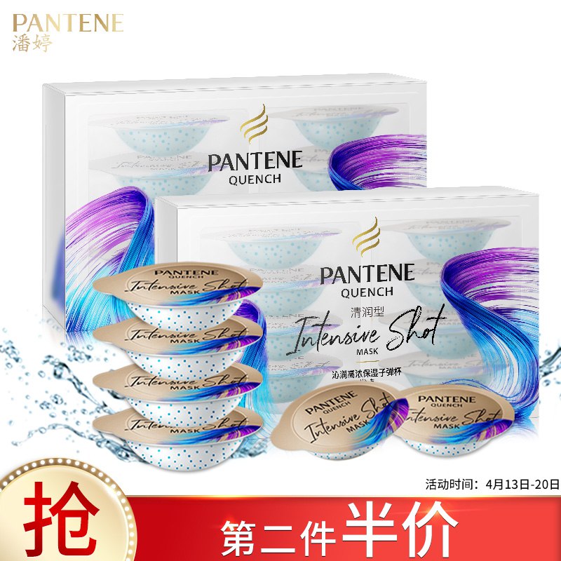 潘婷高保湿发膜氨基酸补水深水泡弹非炮弹-清润型12ml*8