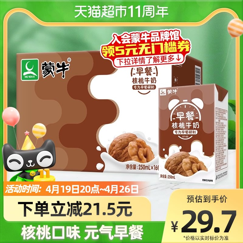 10点开始 拍2件50.4元限西部地区 其他地区58元蒙牛核桃利乐包250ml*32盒￥FCsV2ivgq9s￥/