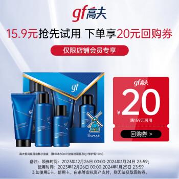 15.9亓高夫 恒润保湿 尝鲜小宝盒