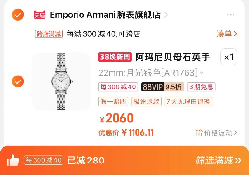 88vip拍下1139.05亓凑满减300-40 到手1106.1亓Armani阿玛尼白月光手/ CZ1914 /0F2EWmYGVSd//