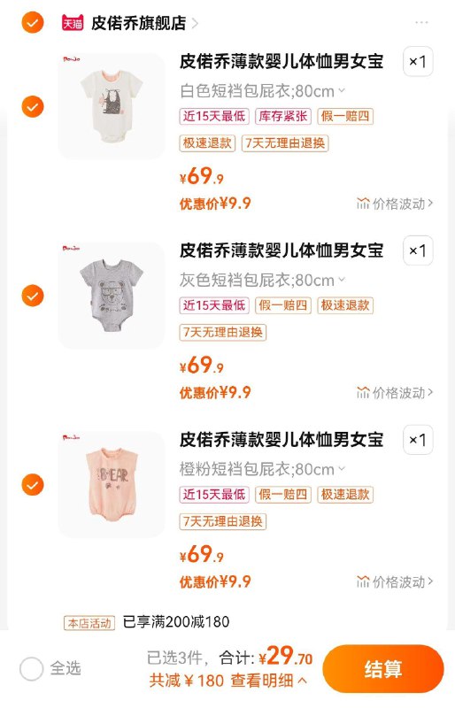 29.7亓  皮偌乔旗舰店任选3件  折9.9亓/件皮偌乔婴儿A类纯棉哈衣上衣3件/ CZ3457 /)9zmadt39EGP)//