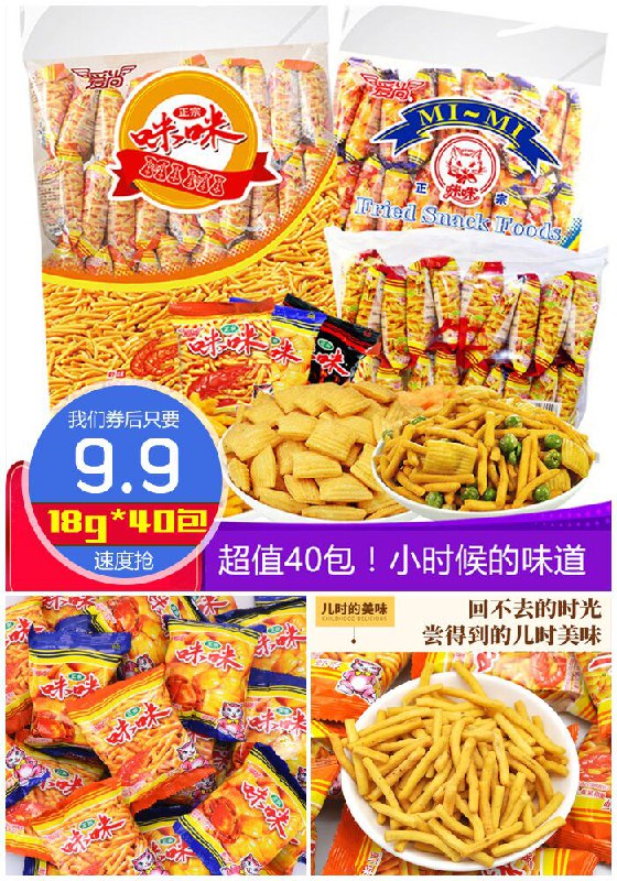 【爱尚】咪咪虾条整箱18g*40包原价19.9元【券后9.9元】包邮下单：