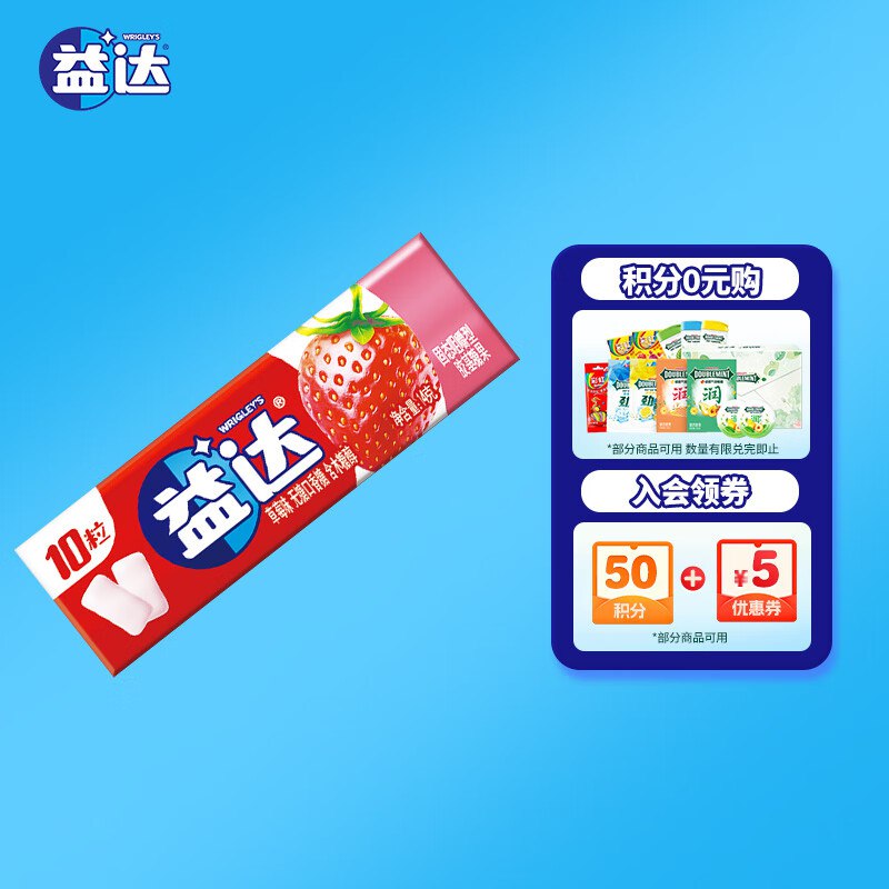 0.9元益达口香糖