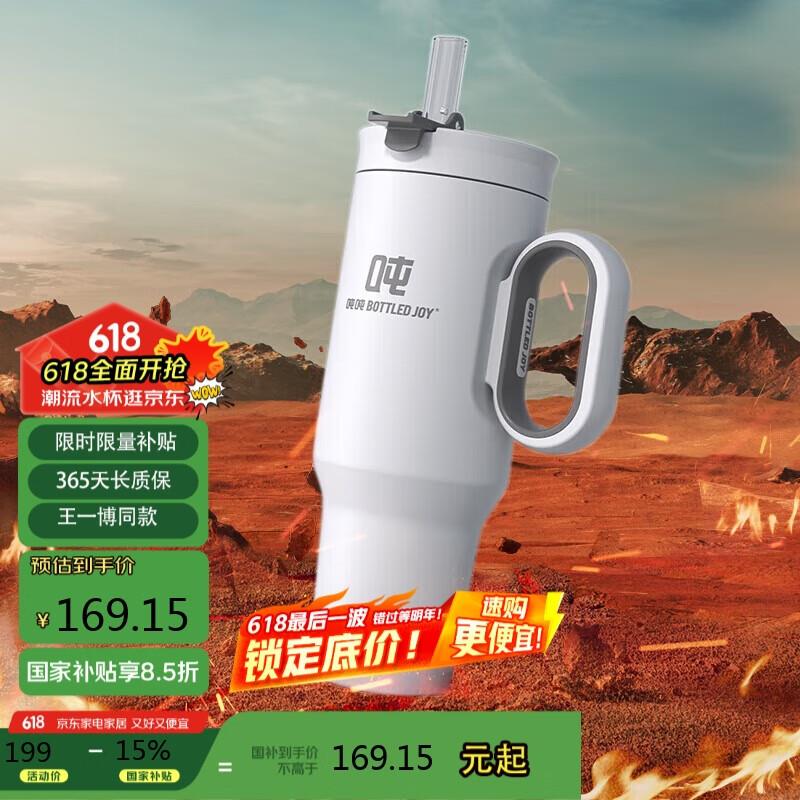 如有厨具200-100/家居家电150-75也可以凑厨具奍和满减后6块多BOTTLED JOY霸气吨吨保冰女大容量车载咖啡随行杯  