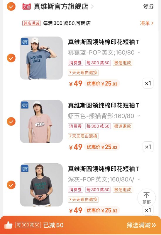 3件 任选3件102亓可凑300-50满减 到手77.5亓折25.83/件 真维斯官方旗舰店真维斯男款纯棉短袖共3件/ CZ0001 /)ywFOdpk3Ief)//全品券 d.618day.com/618