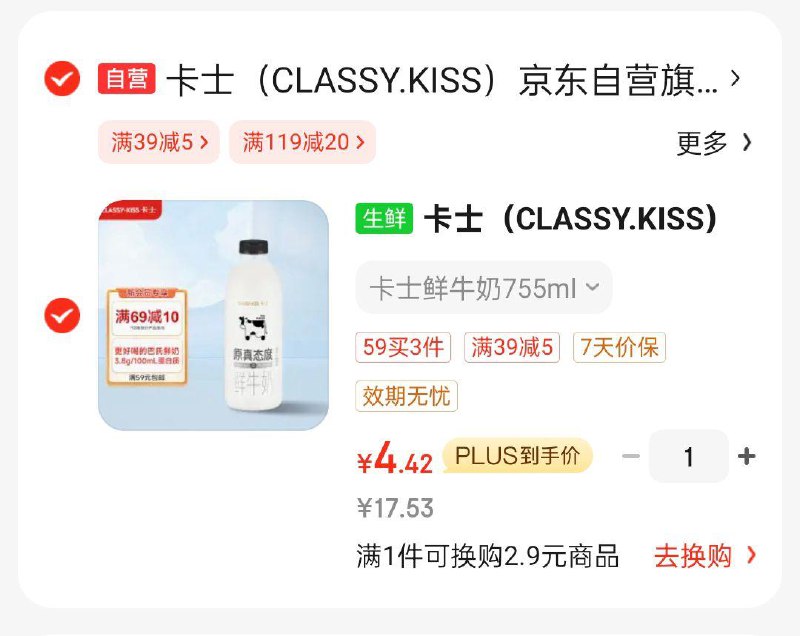 如掉落6-5奍，叠2首单卡士 原真态度鲜牛奶755mL  凑59选6后4.42